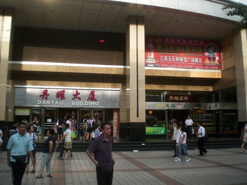 File:BJ 北京 Beijing 王府井大街 Wangfujing Street 丹耀大廈 Danyao Building Aug-2010.JPG