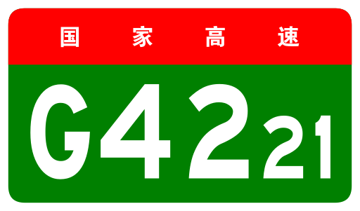 File:China Expwy G4221 sign no name.svg