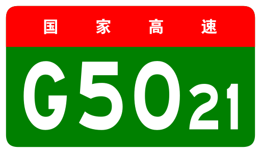 File:China Expwy G5021 sign no name.svg