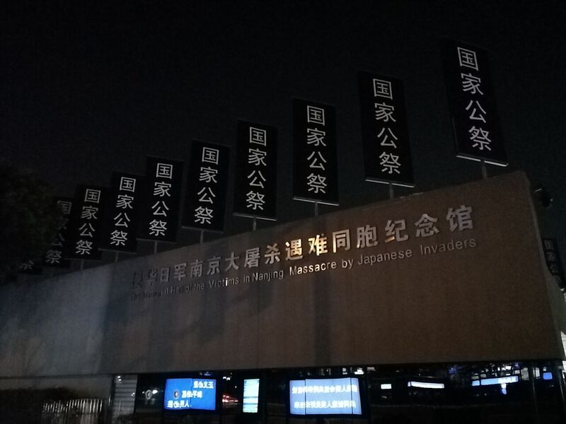 File:National Memorial Day for Nanjing massacre victims.jpg