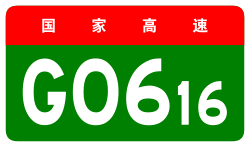 China Expwy G0616 sign no name.svg
