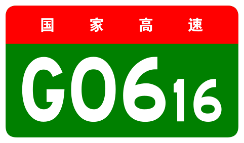 File:China Expwy G0616 sign no name.svg