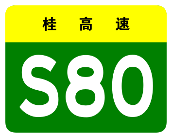 File:Guangxi Expwy S80 sign no name.svg