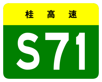 File:Guangxi Expwy S71 sign no name.svg