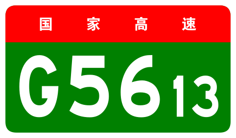 File:China Expwy G5613 sign no name.svg