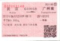 于汉口站售票处发售的G1001次列车一等座软纸票