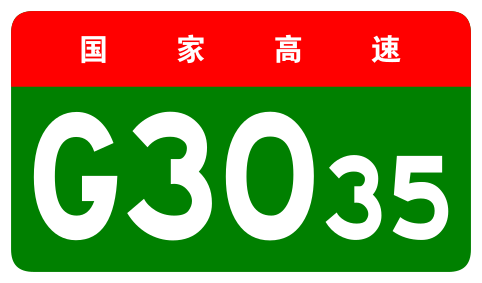 File:China Expwy G3035 sign no name.svg
