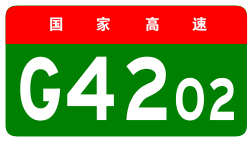 China Expwy G4202 sign no name.svg