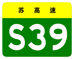Jiangsu Expwy S39 sign no name.svg