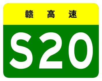 File:Jiangxi Expwy S20 sign no name.svg