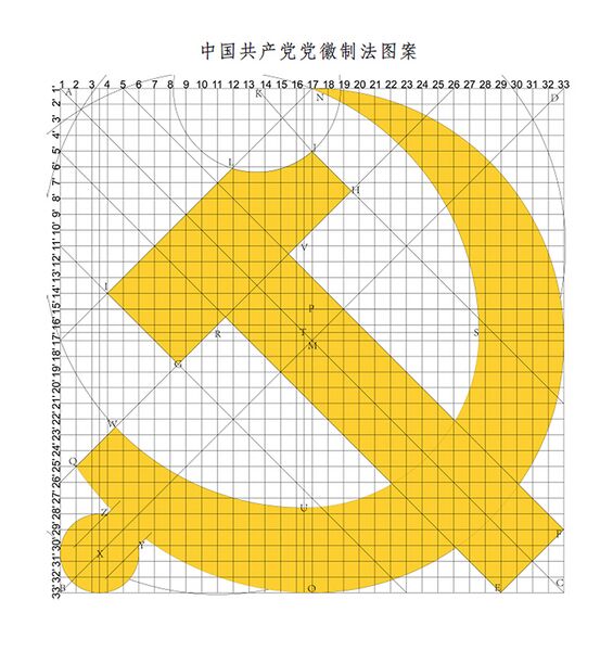 File:中国共产党党徽制法图案.jpg