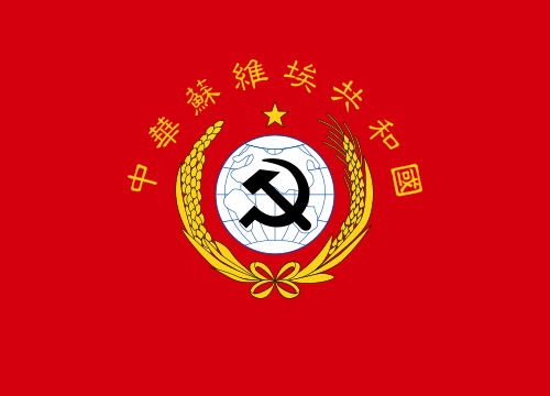 File:National Flag of Chinese Soviet Republic.svg