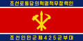 File:Flag_of_the_Korean_People's_Army_Ground_Force_(reverse).svg