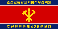 朝鮮人民軍陸軍旗（背面）