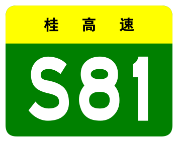 File:Guangxi Expwy S81 sign no name.svg