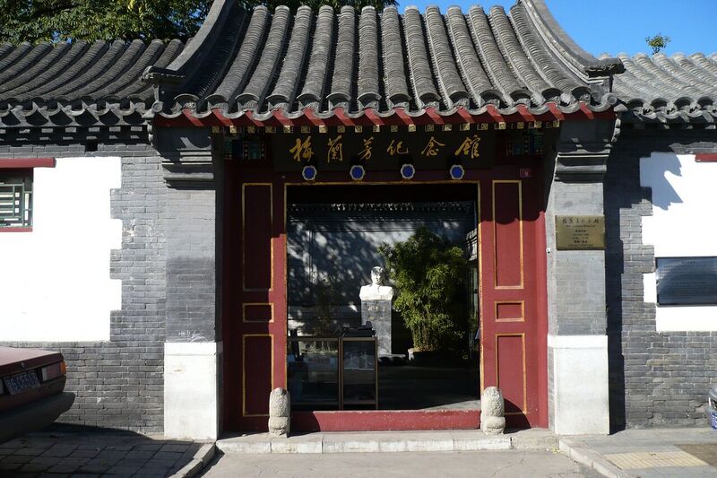 File:Mei Lanfang Memorial House.JPG