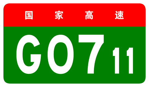 File:China Expwy G0711 sign no name.svg
