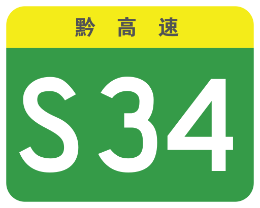 File:Guizhou Expwy S34 sign no name.svg