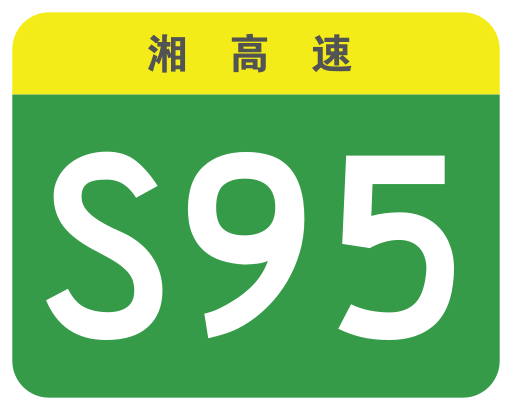 File:Hunan Expwy S95 sign no name.svg