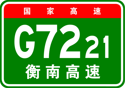File:China Expwy G7221 sign with name.svg