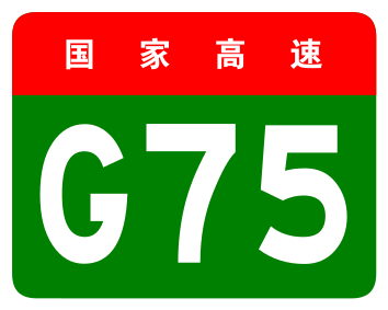 File:China Expwy G75 sign no name.svg