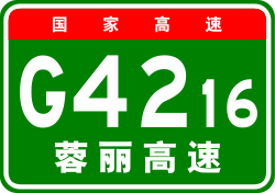 China Expwy G4216 sign with name.svg