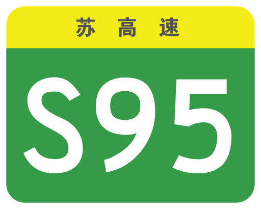 File:Jiangsu Expwy S95 sign no name.svg