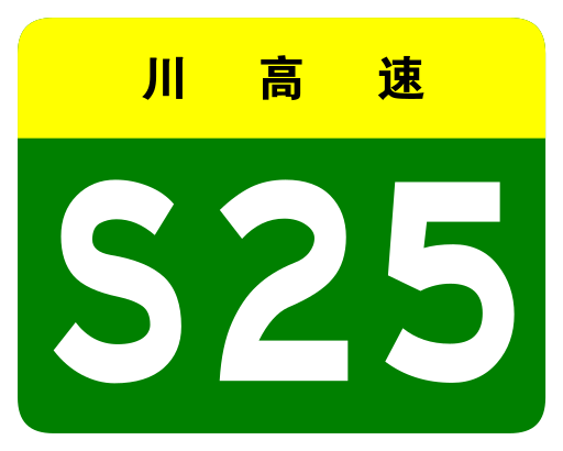 File:Sichuan Expwy S25 sign no name.svg