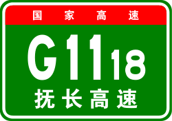 China Expwy G1118 sign with name.svg