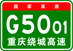 China Expwy G5001 sign with name.svg