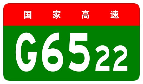 File:China Expwy G6522 sign no name.svg
