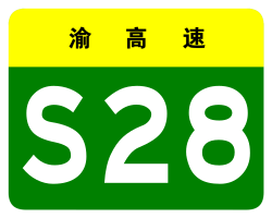 Chongqing Expwy S28 sign no name.svg