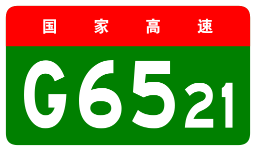 File:China Expwy G6521 sign no name.svg