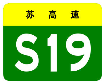 File:Jiangsu Expwy S19 sign no name.svg