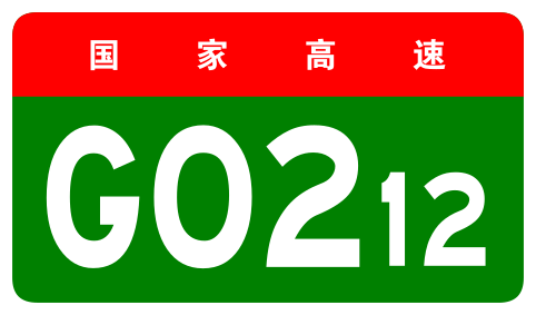 File:China Expwy G0212 sign no name.svg