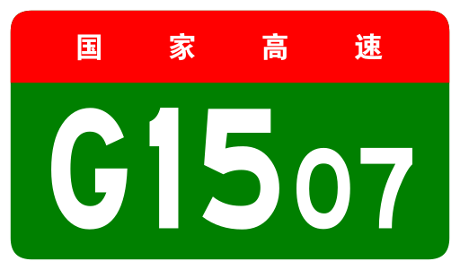File:China Expwy G1507 sign no name.svg