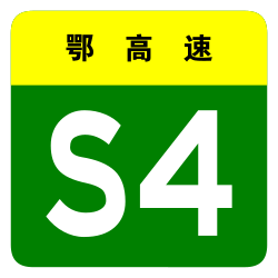 Hubei Expwy S4 sign no name.svg