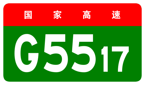 File:China Expwy G5517 sign no name.svg