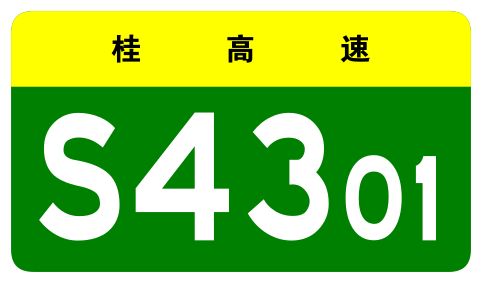 File:Guangxi Expwy S4301 sign no name.svg