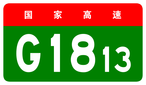 File:China Expwy G1813 sign no name.svg