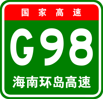 File:China Expwy G98 sign with name.svg
