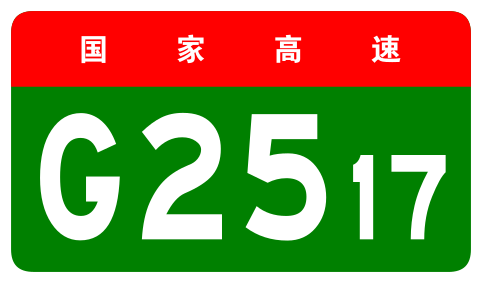 File:China Expwy G2517 sign no name.svg