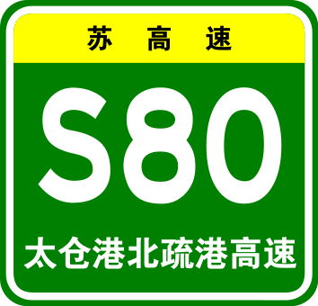 File:Jiangsu Expwy S80 sign with name.svg