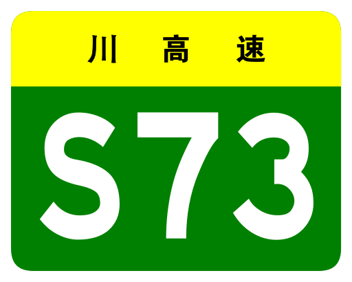 File:Sichuan Expwy S73 sign no name.svg