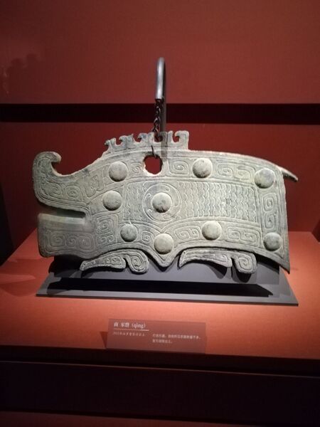 File:Chu Qing, Shang dynasty, Hunan Museum.jpg