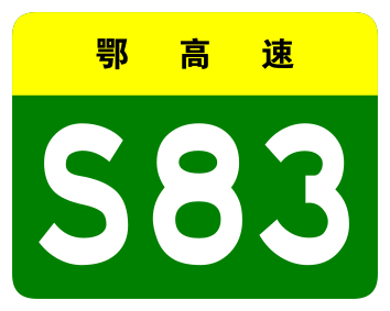 File:Hubei Expwy S83 sign no name.svg