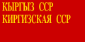 吉尔吉斯苏维埃社会主义共和国国旗(1940–52)