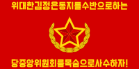 工农赤卫军旗