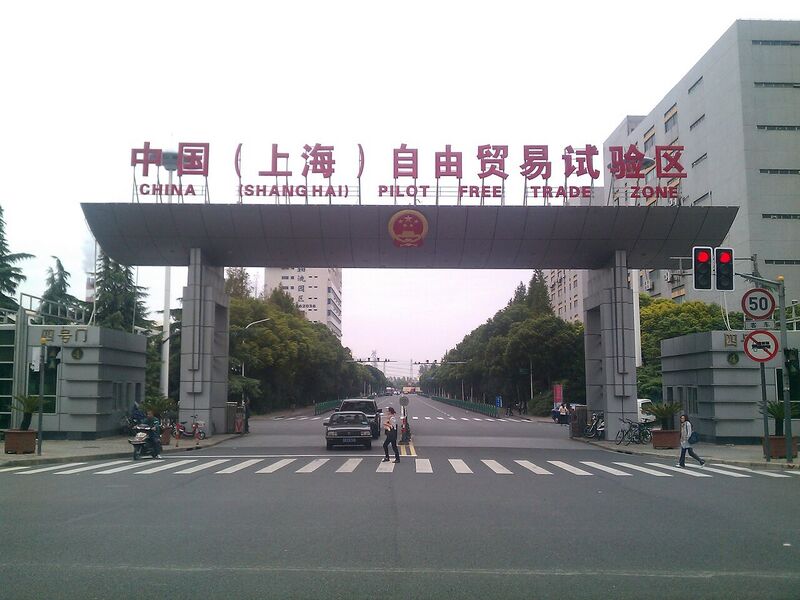 File:上海自贸区四号门 20131017.jpg