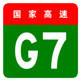 File:China Expwy G7 sign no name.svg